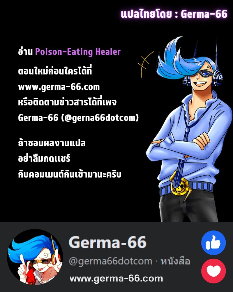 poison eating healer 1.23