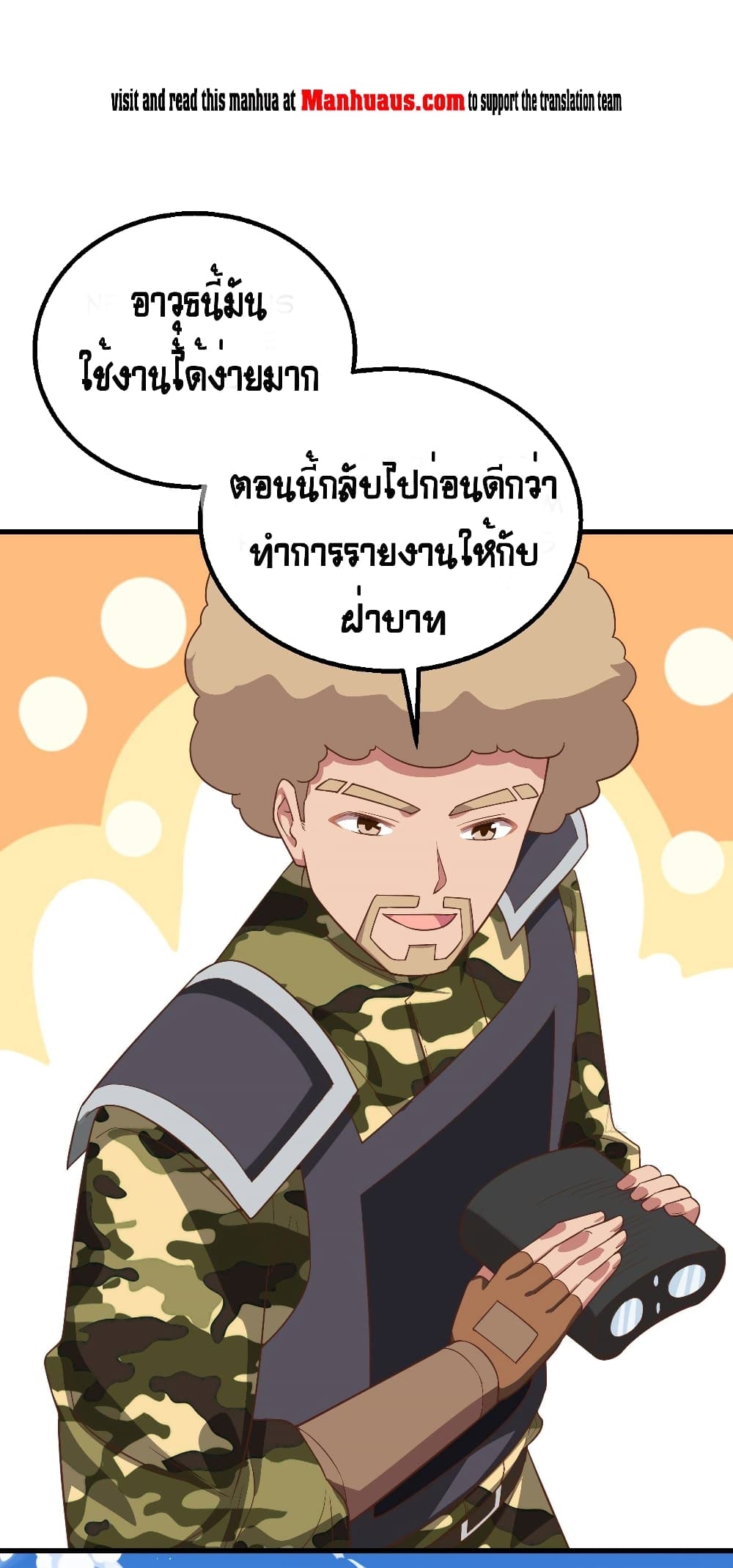 Starting From Today I’ll Work As A City Lord ตอนที่ 279 (22)