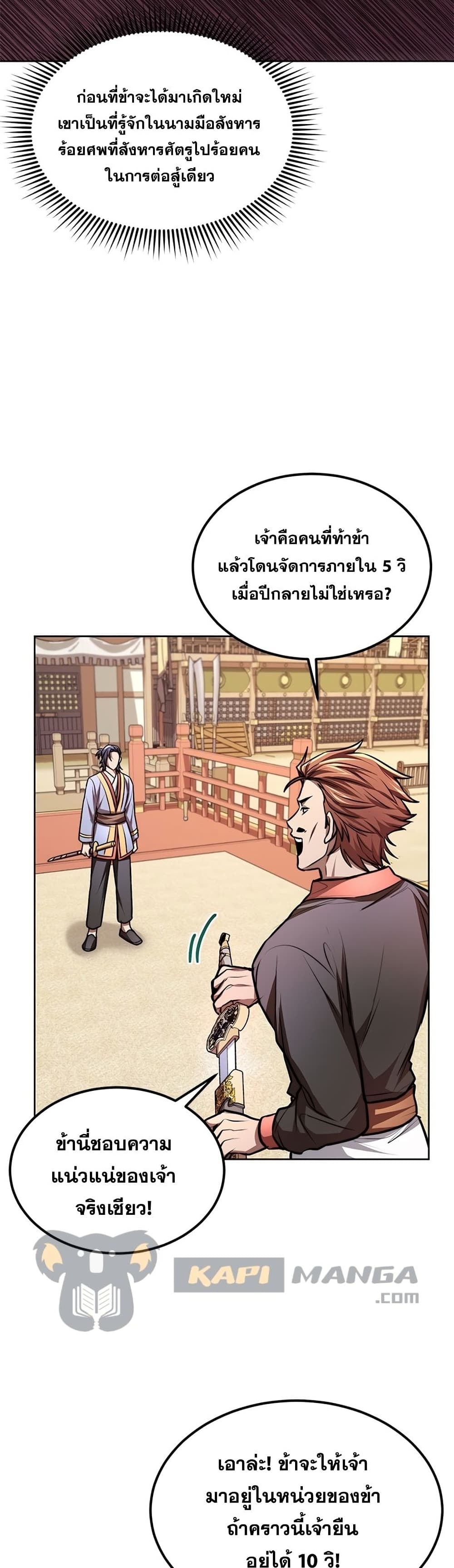 Youngest Son of the NamGung Clan ตอนที่ 14 (32)