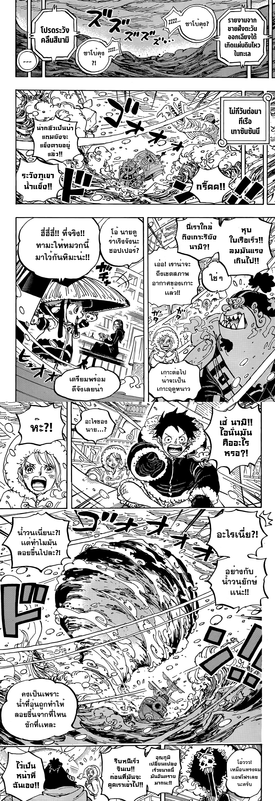 One Piece 1060 09
