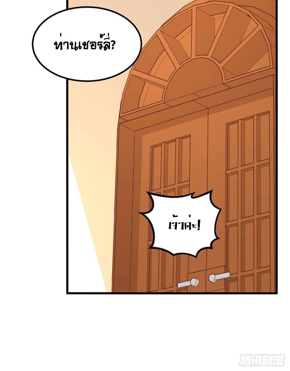 Starting From Today I’ll Work As A City Lord ตอนที่ 272 (13)
