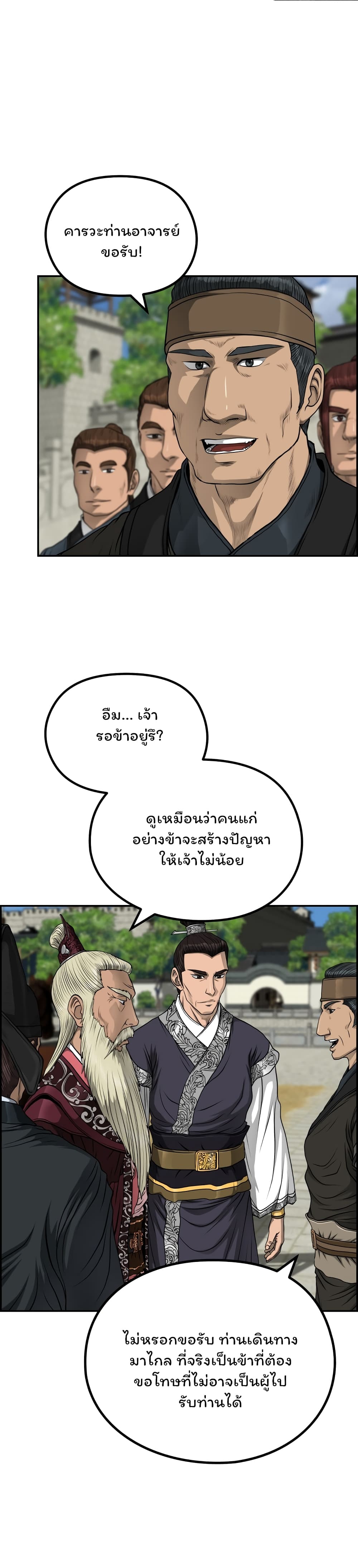Blade of Winds and Thunders เธ•เธญเธเธ—เธตเน 46 (1)