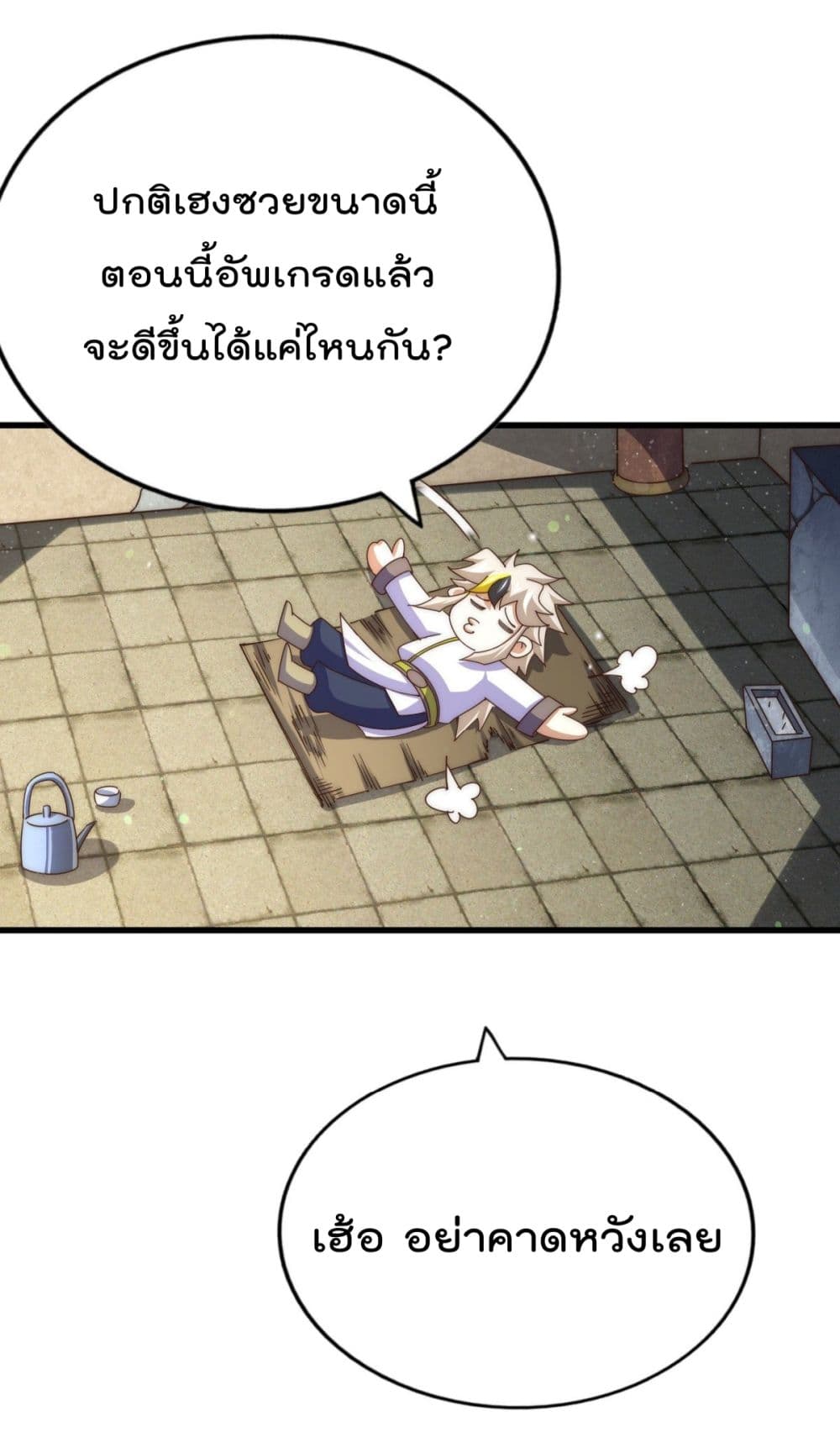 Who is your Daddy ตอนที่ 150 (28)