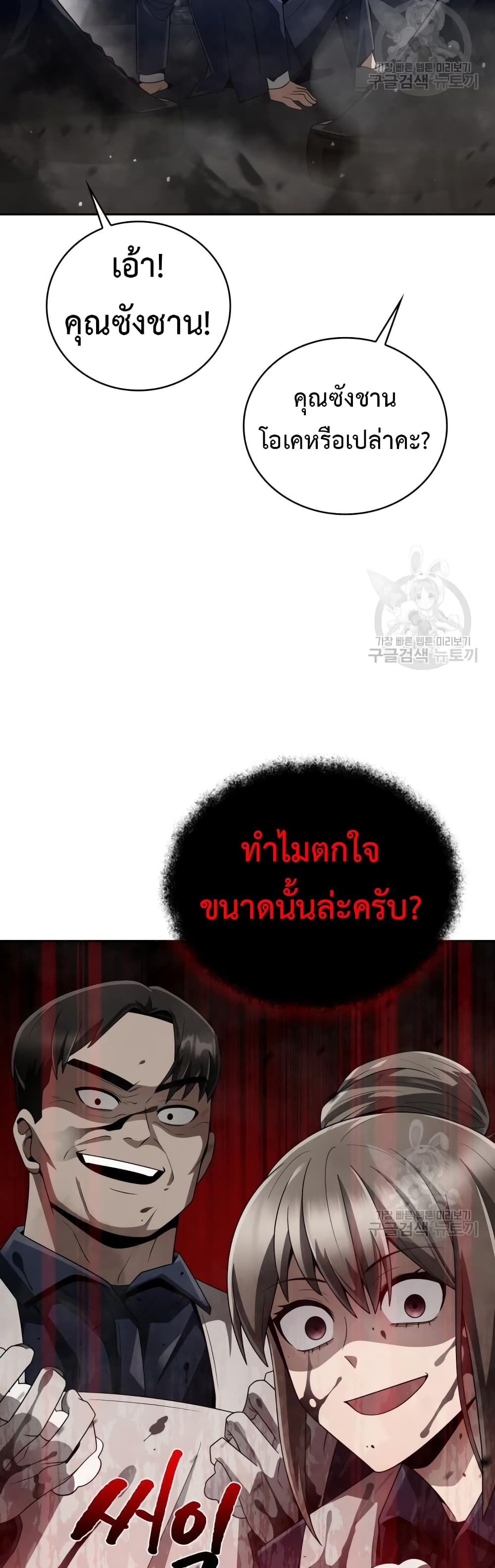 Clever Cleaning Life Of The Returned Genius Hunter เธ•เธญเธเธ—เธตเน 23 (10)