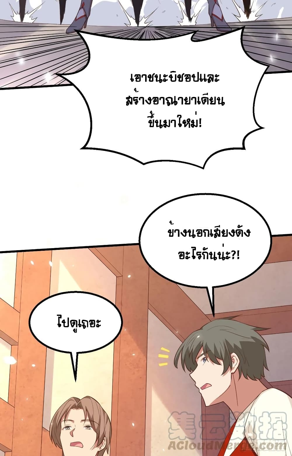 Starting From Today I’ll Work As A City Lord ตอนที่ 269 (6)