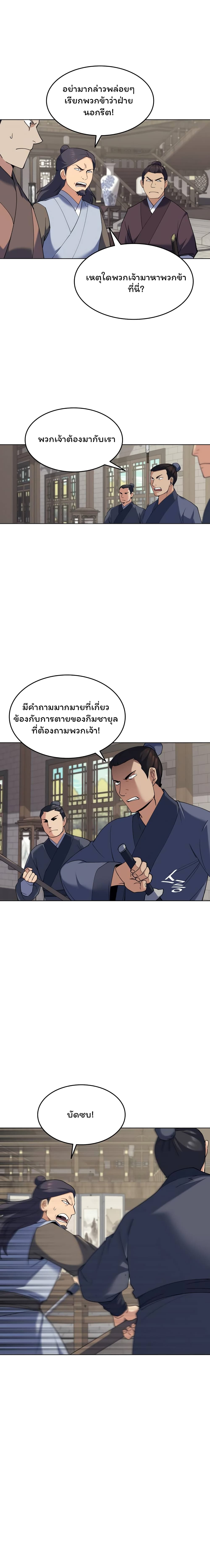 Tale of a Scribe Who Retires to the Countryside เธ•เธญเธเธ—เธตเน 62 (1)