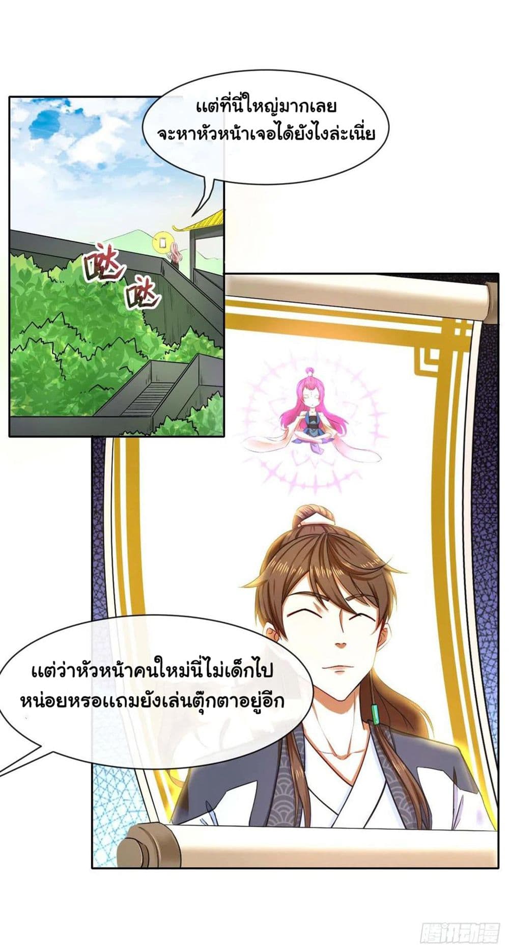 The Cultivators Immortal Is My Sister ตอนที่ 145 (14)