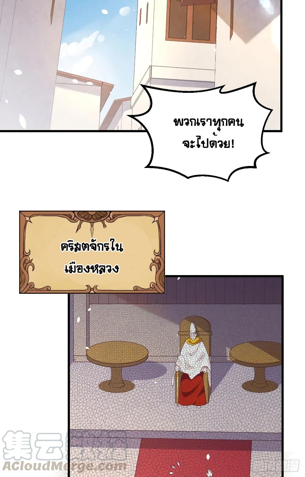 Starting From Today I’ll Work As A City Lord ตอนที่ 269 (38)