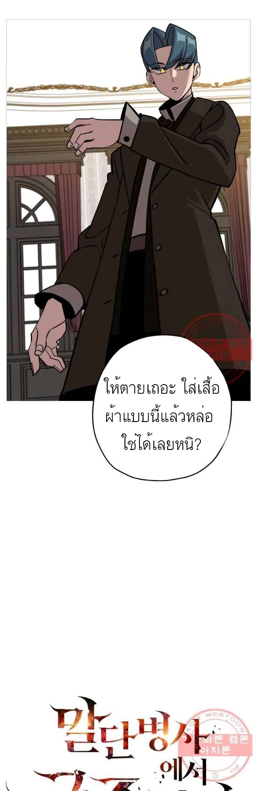 The Story of a Low Rank Soldier Becoming a Monarch ตอนที่ 56 (7)