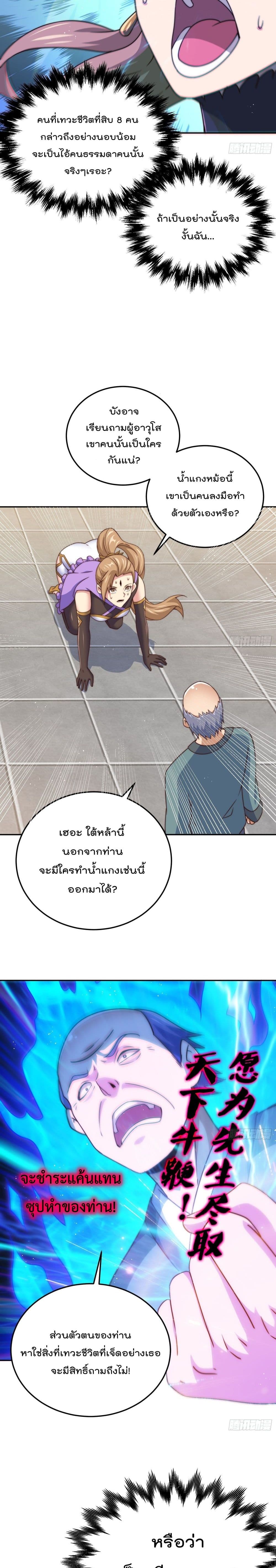 Who is your Daddy ตอนที่ 123 (24)