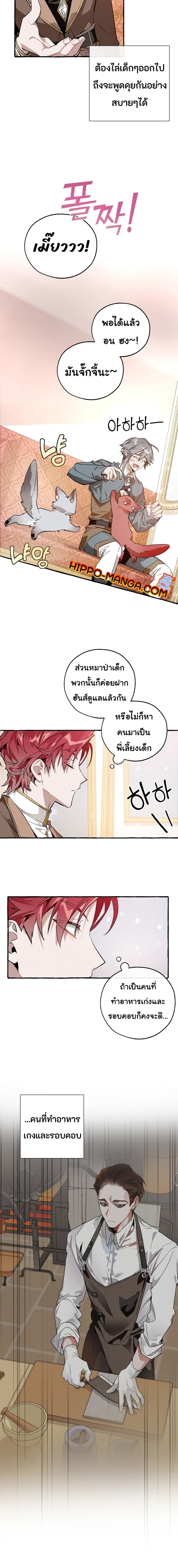 Trash of the Count’s Family ตอนที่ 49 11
