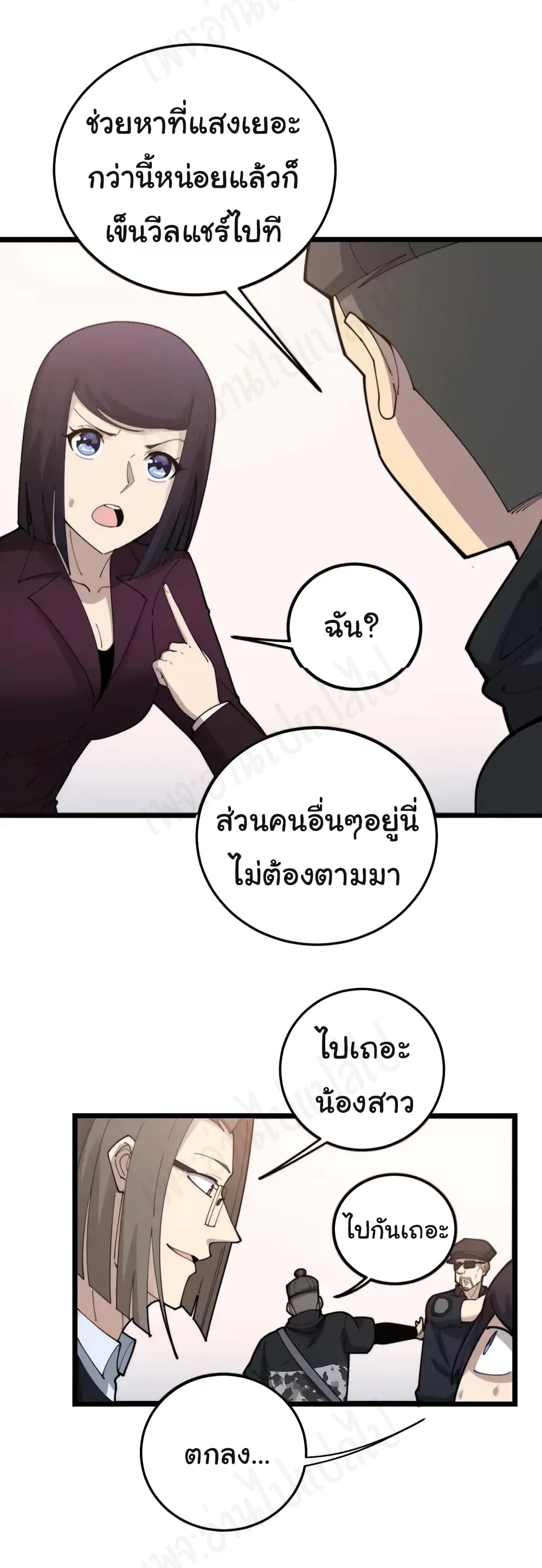 Bad Hand Witch Doctor ตอนที่ 189 (4)