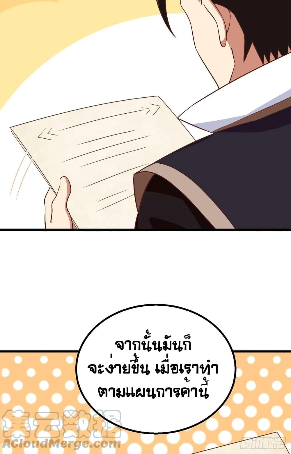 Starting From Today I'll Work As A City Lord ตอนที่ 281 (55)