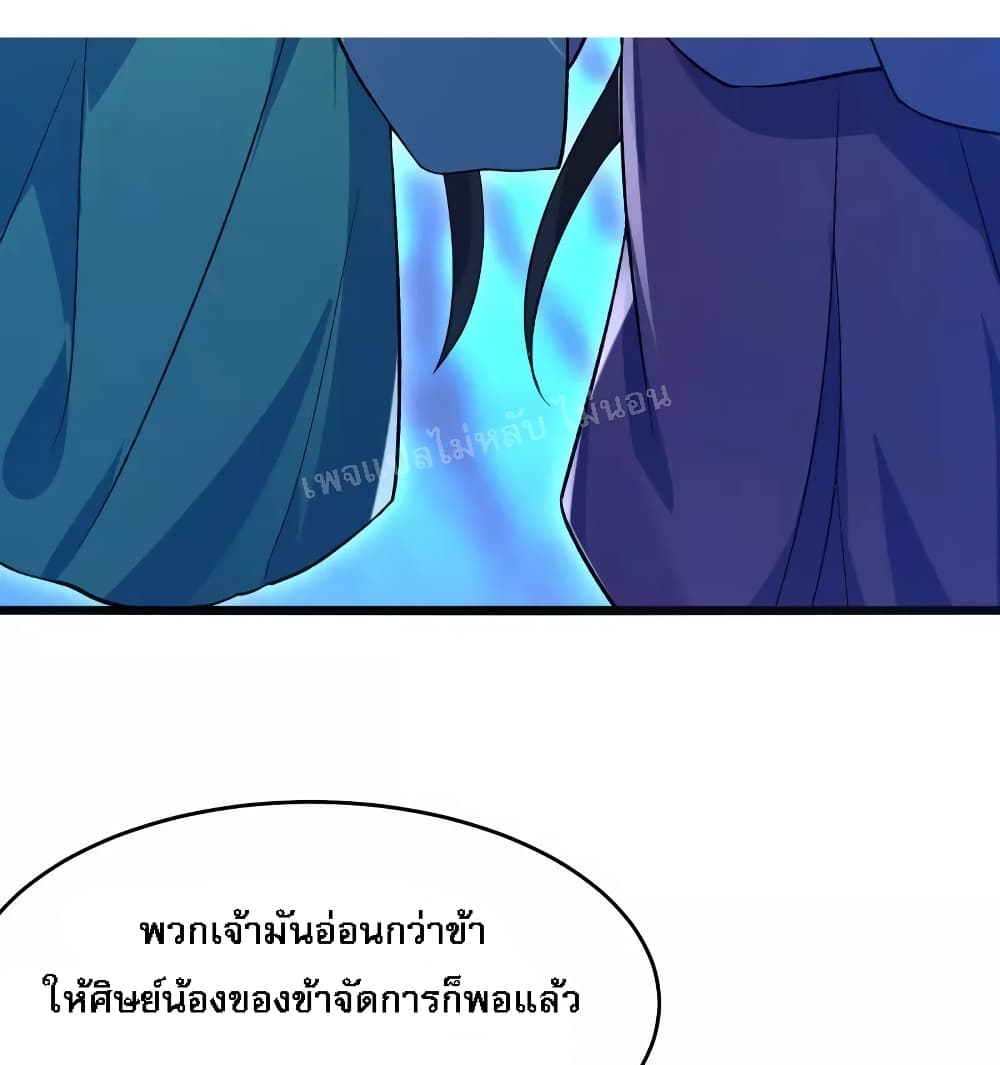 My Harem is All Female Students ตอนที่ 112 (32)