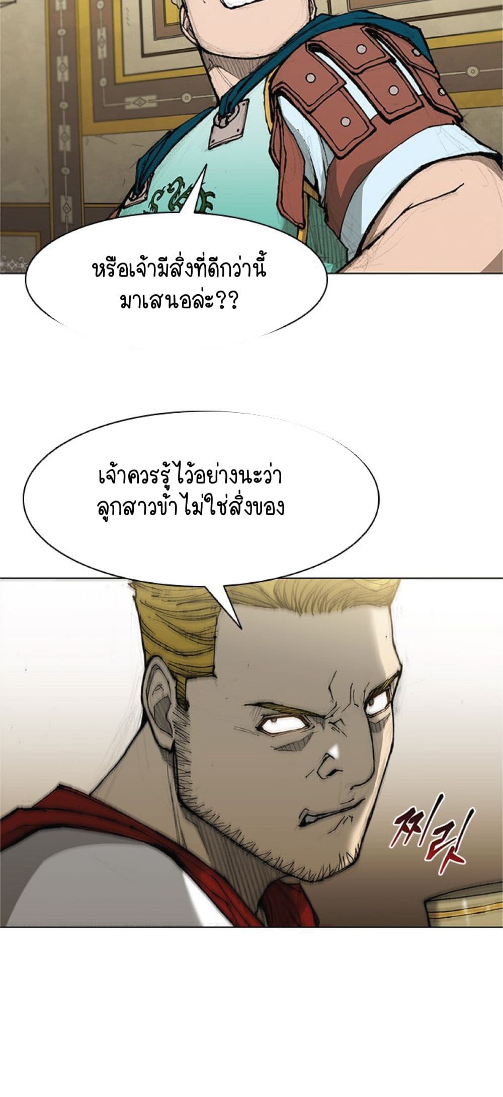 The Long Way of the Warrior ตอนที่ 32 (26)