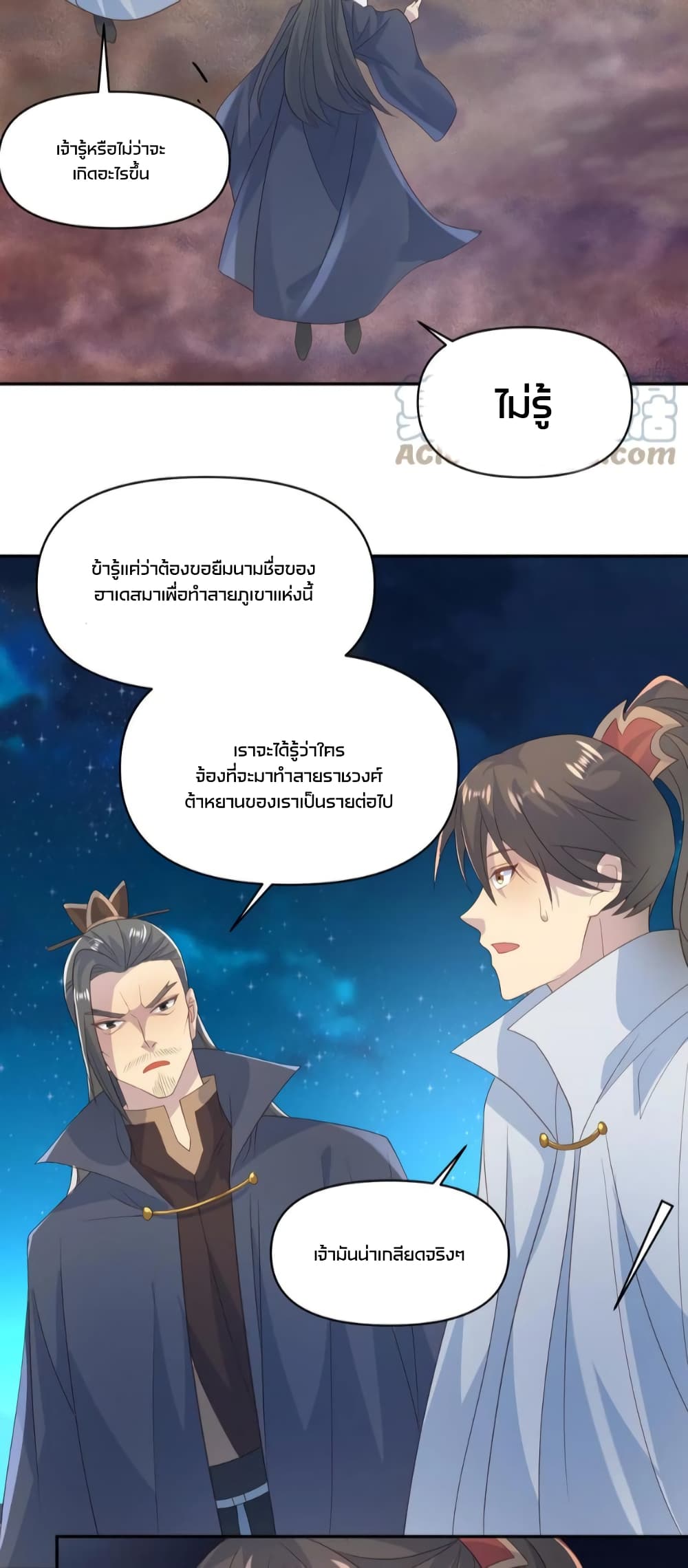 I Was Summoned to Help The Empress เธ•เธญเธเธ—เธตเน 58 (17)
