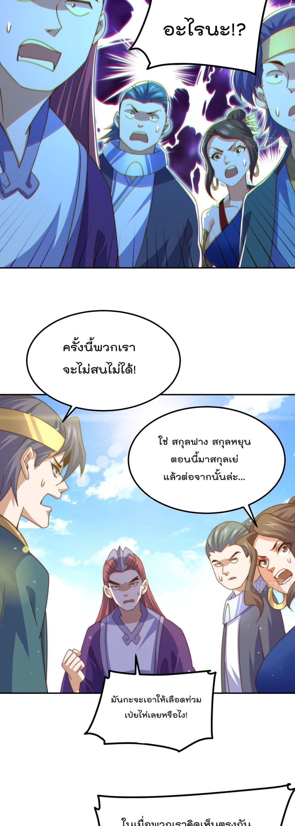 Who is your Daddy ตอนที่ 149 (22)