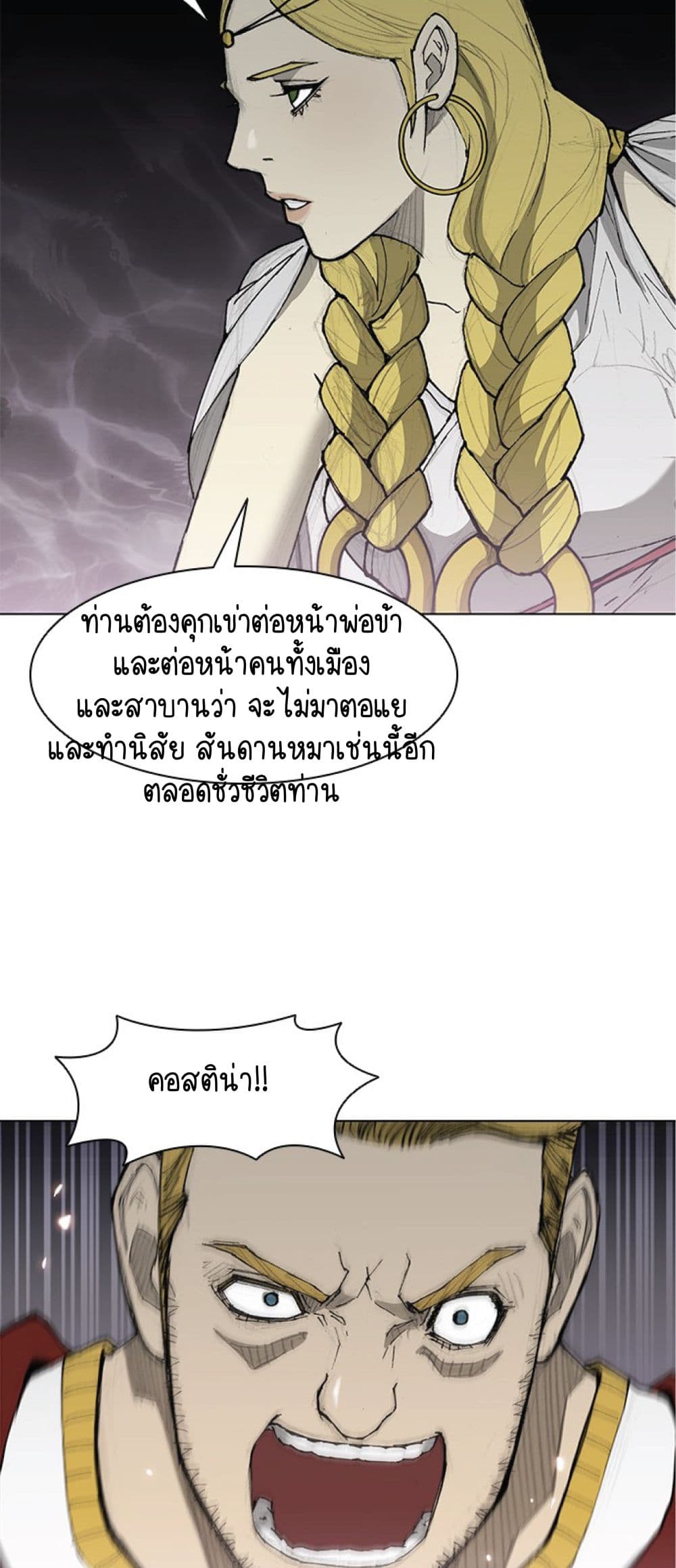The Long Way of the Warrior ตอนที่ 32 (37)