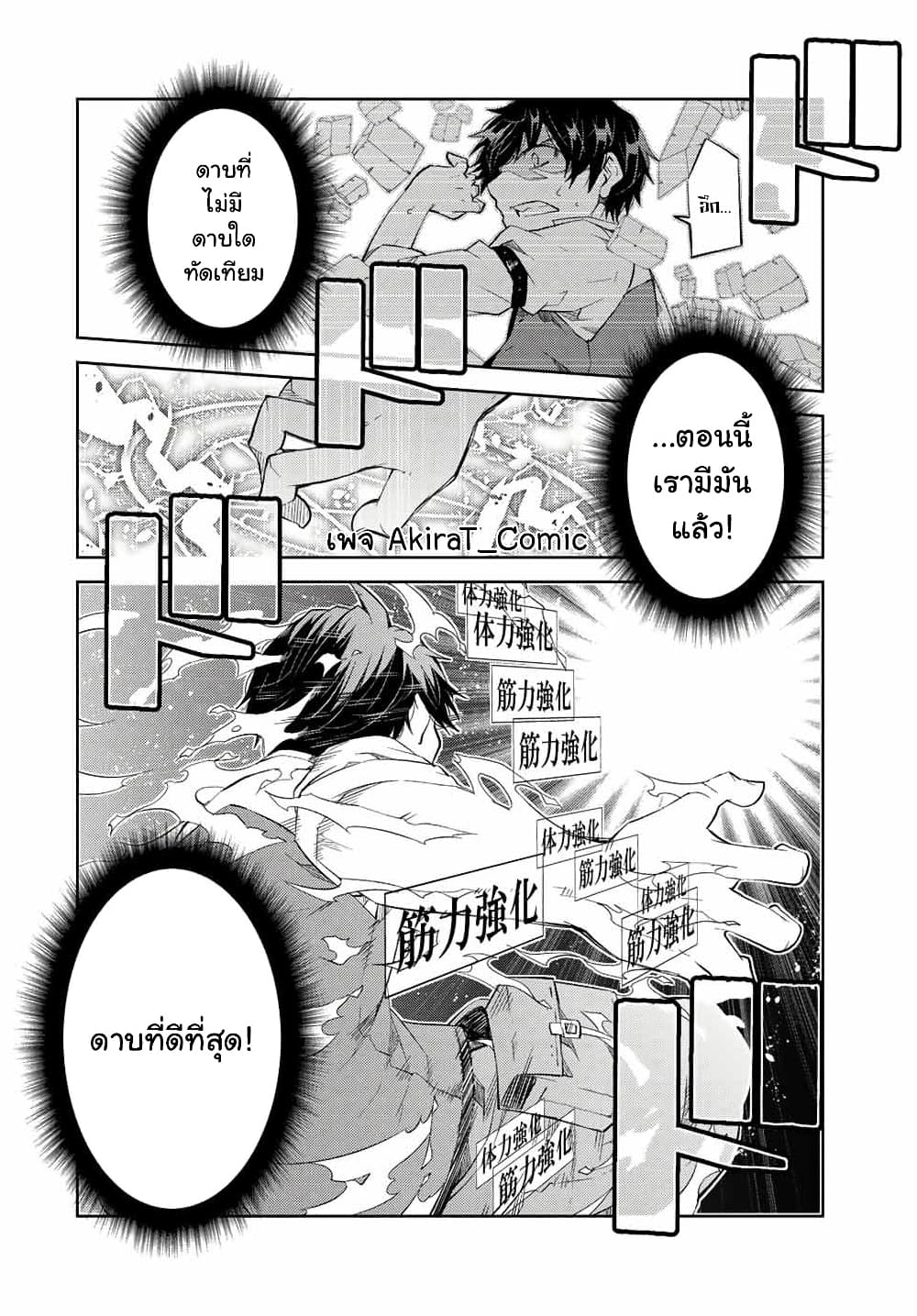 The Weakest Occupation “Blacksmith”, but It’s Actually the Strongest ตอนที่ 65 (7)