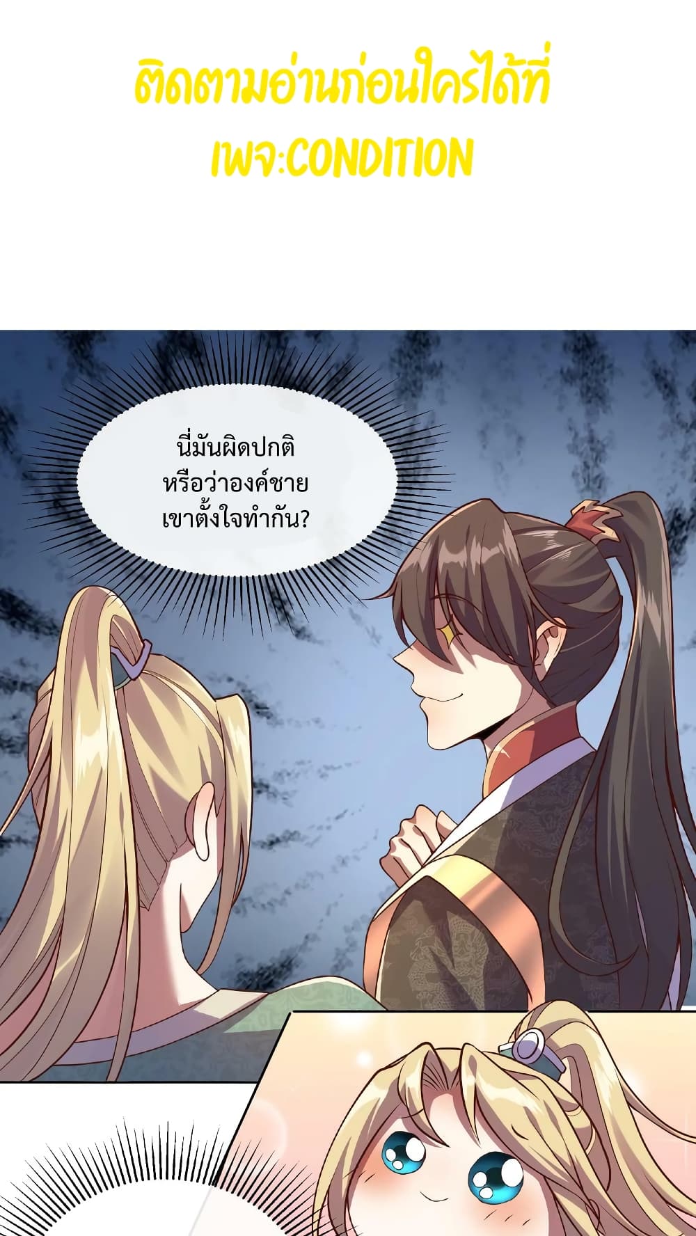 I Was Summoned to Help The Empress เธ•เธญเธเธ—เธตเน 14 (2)
