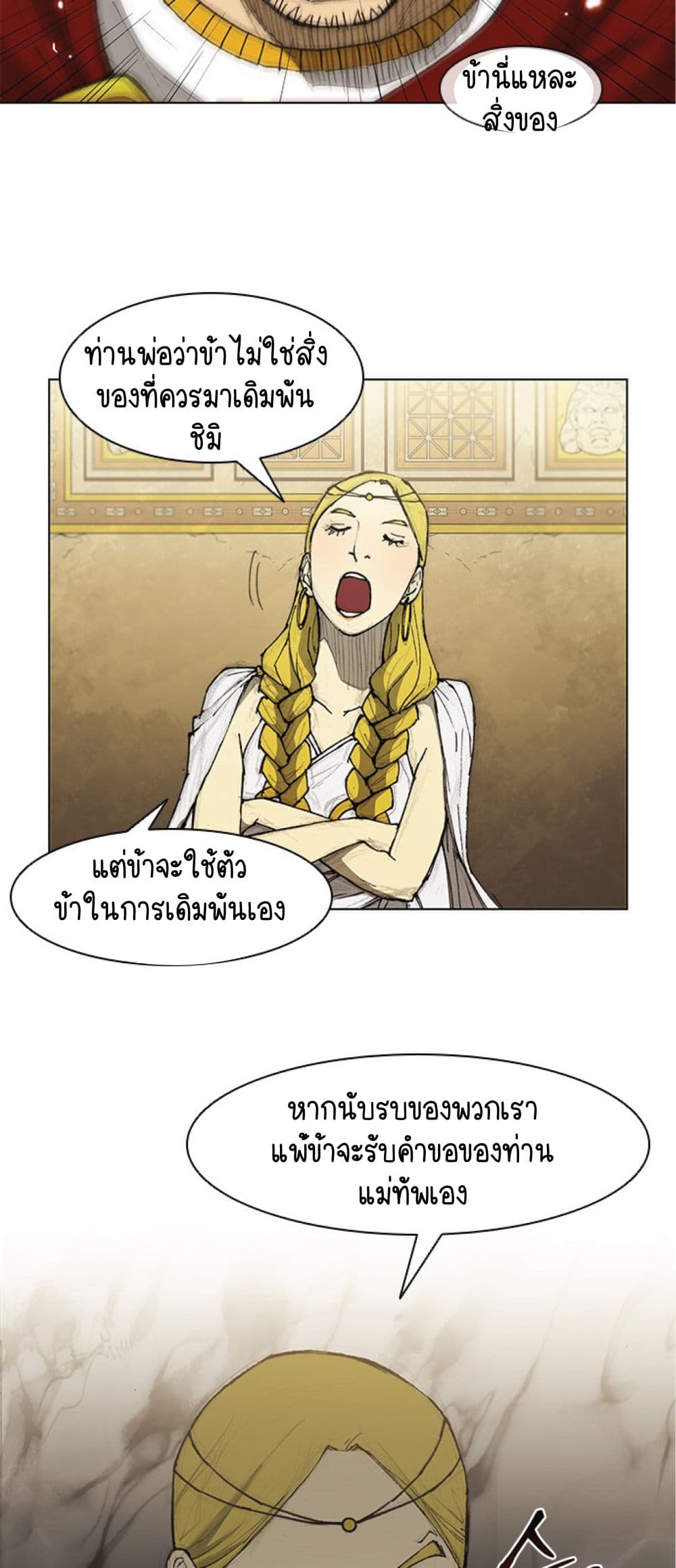 The Long Way of the Warrior ตอนที่ 32 (32)