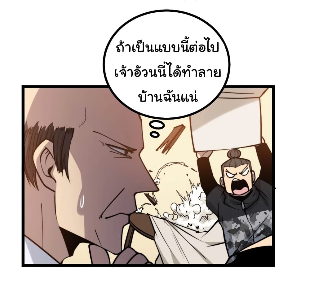 Bad Hand Witch Doctor ตอนที่ 239 (8)