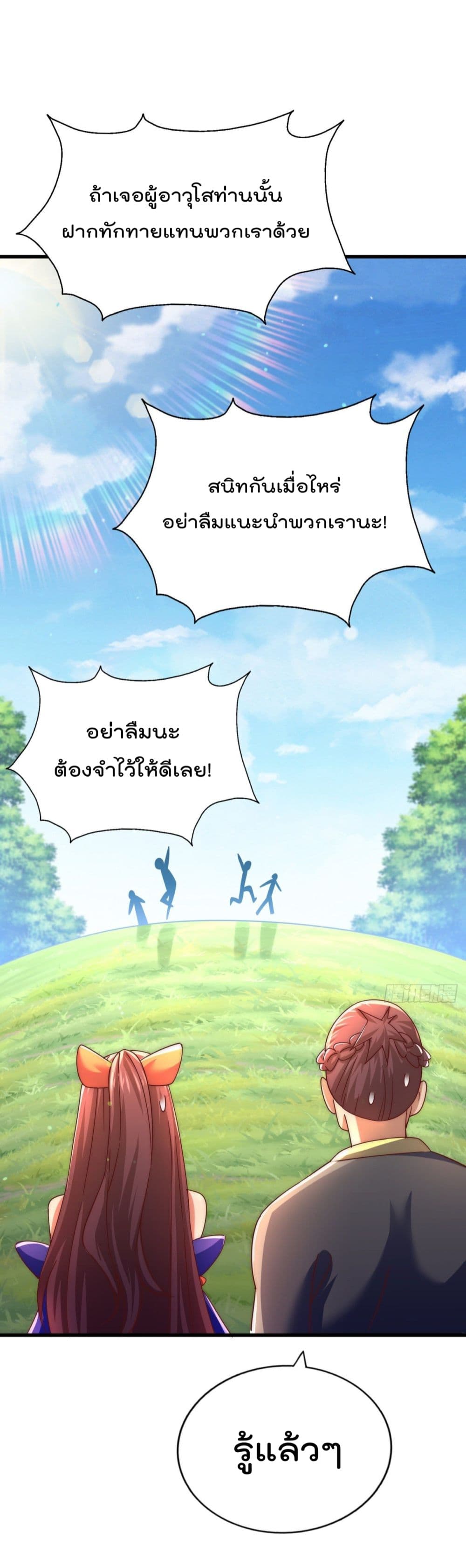 Who is your Daddy ตอนที่ 150 (43)