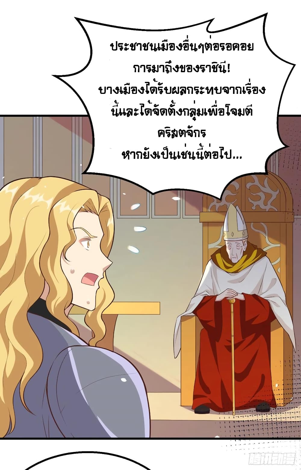 Starting From Today I’ll Work As A City Lord ตอนที่ 269 (41)