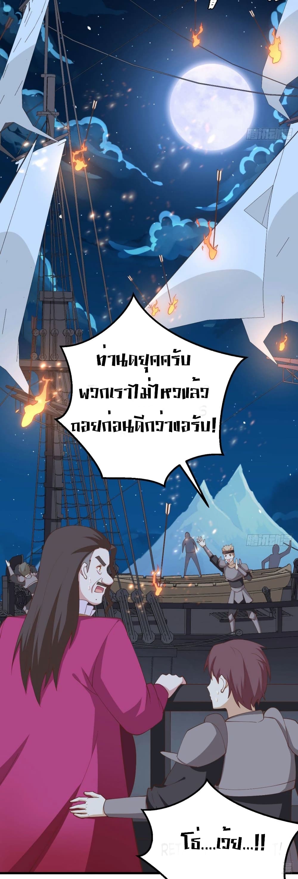 Starting From Today I’ll Work As A City Lord ตอนที่ 280 (17)