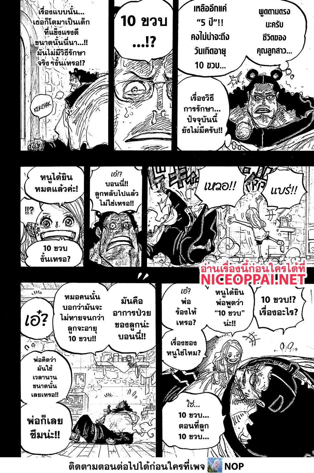 One Piece ตอนที่ 1098 (14)