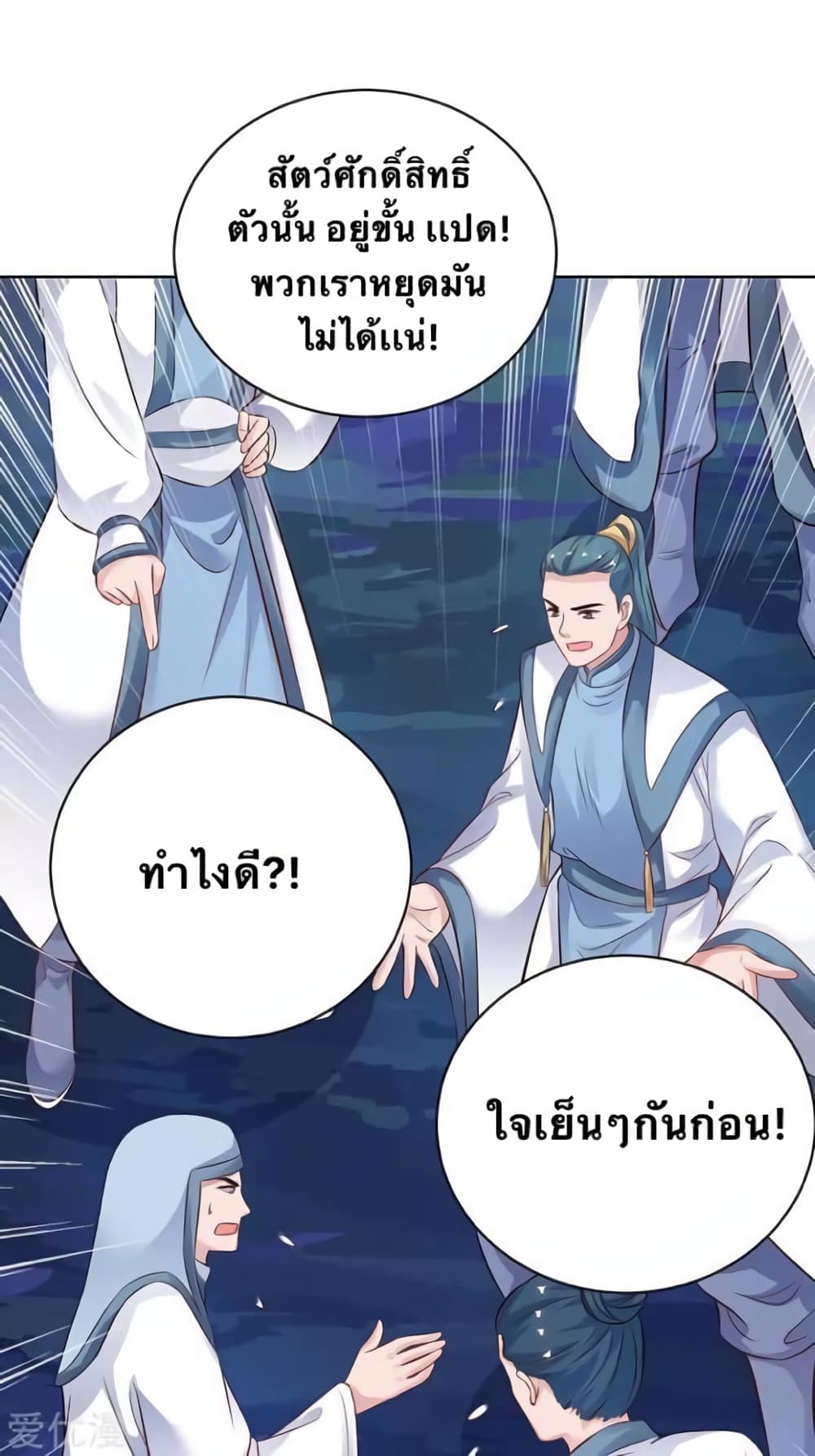 Strongest Leveling เธ•เธญเธเธ—เธตเน 179 (30)