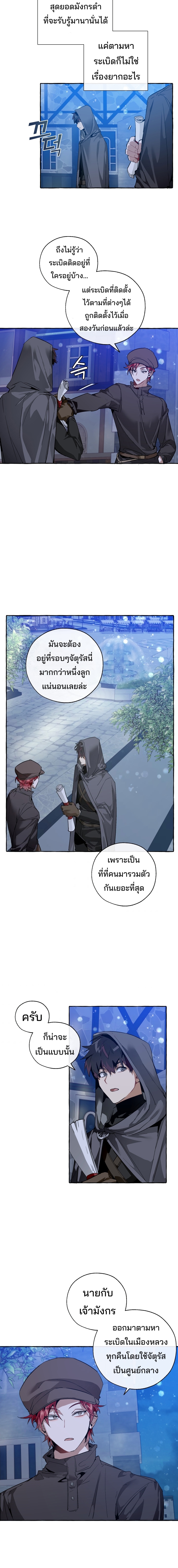 Trash of the Count’s Family ตอนที่ 42 (9)