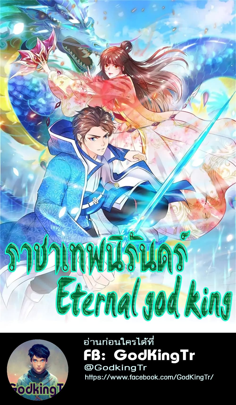 Eternal god King เธ•เธญเธเธ—เธตเน 153 (1)
