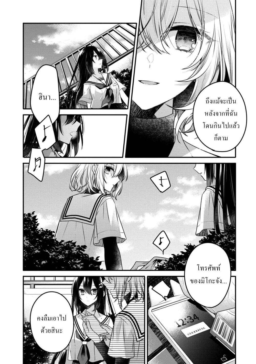 Watashi o Tabetai Hitodenashi 12 28