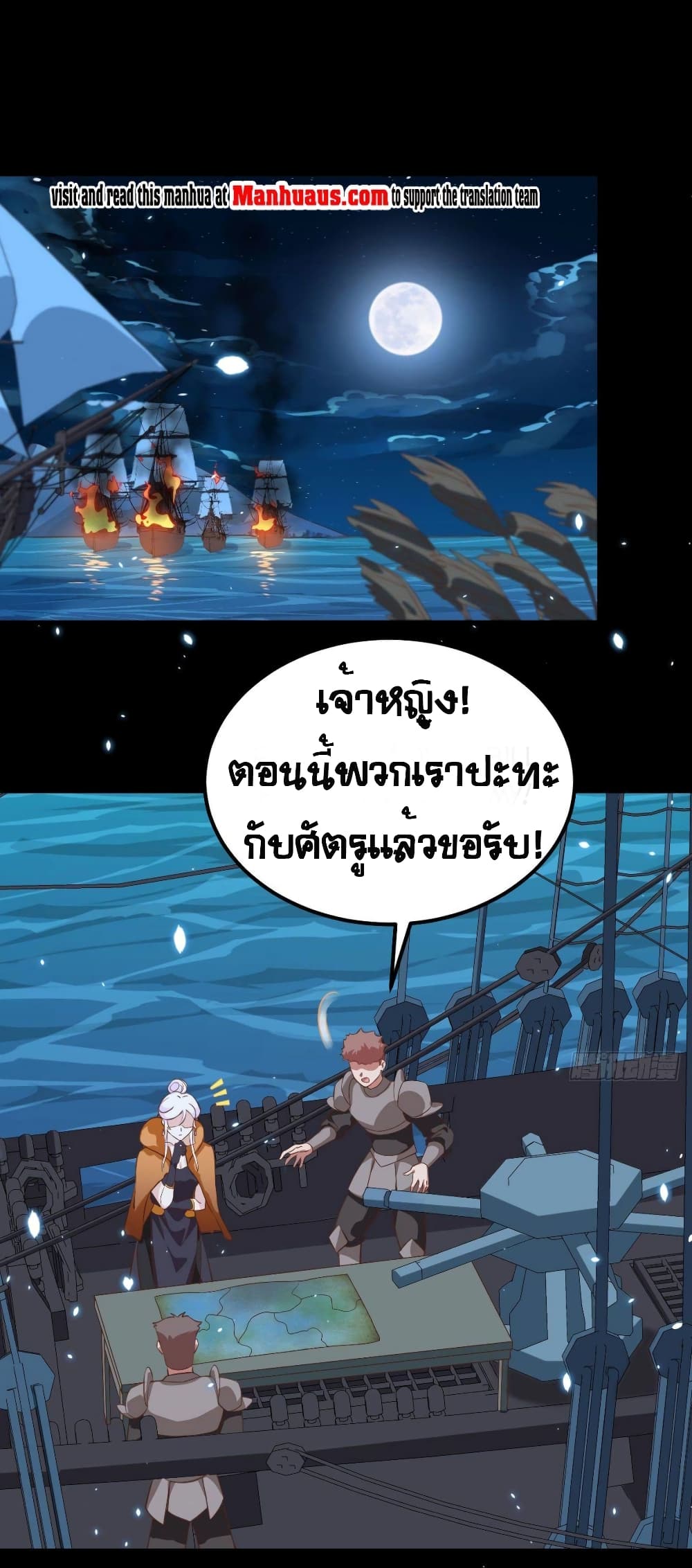 Starting From Today I’ll Work As A City Lord ตอนที่ 280 (9)