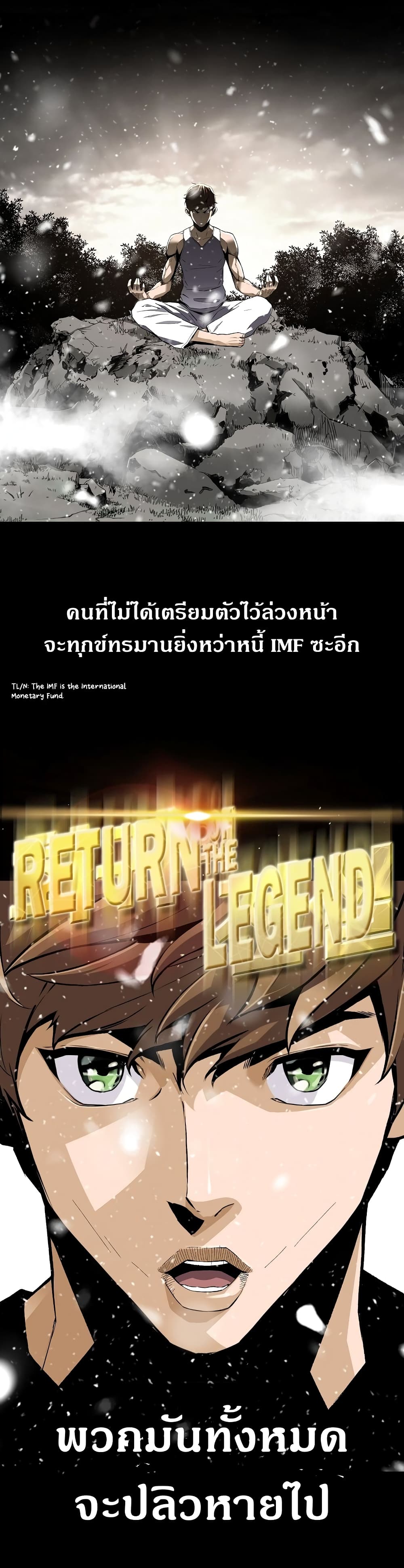 Return of the Legend เธ•เธญเธเธ—เธตเน 45 (3)