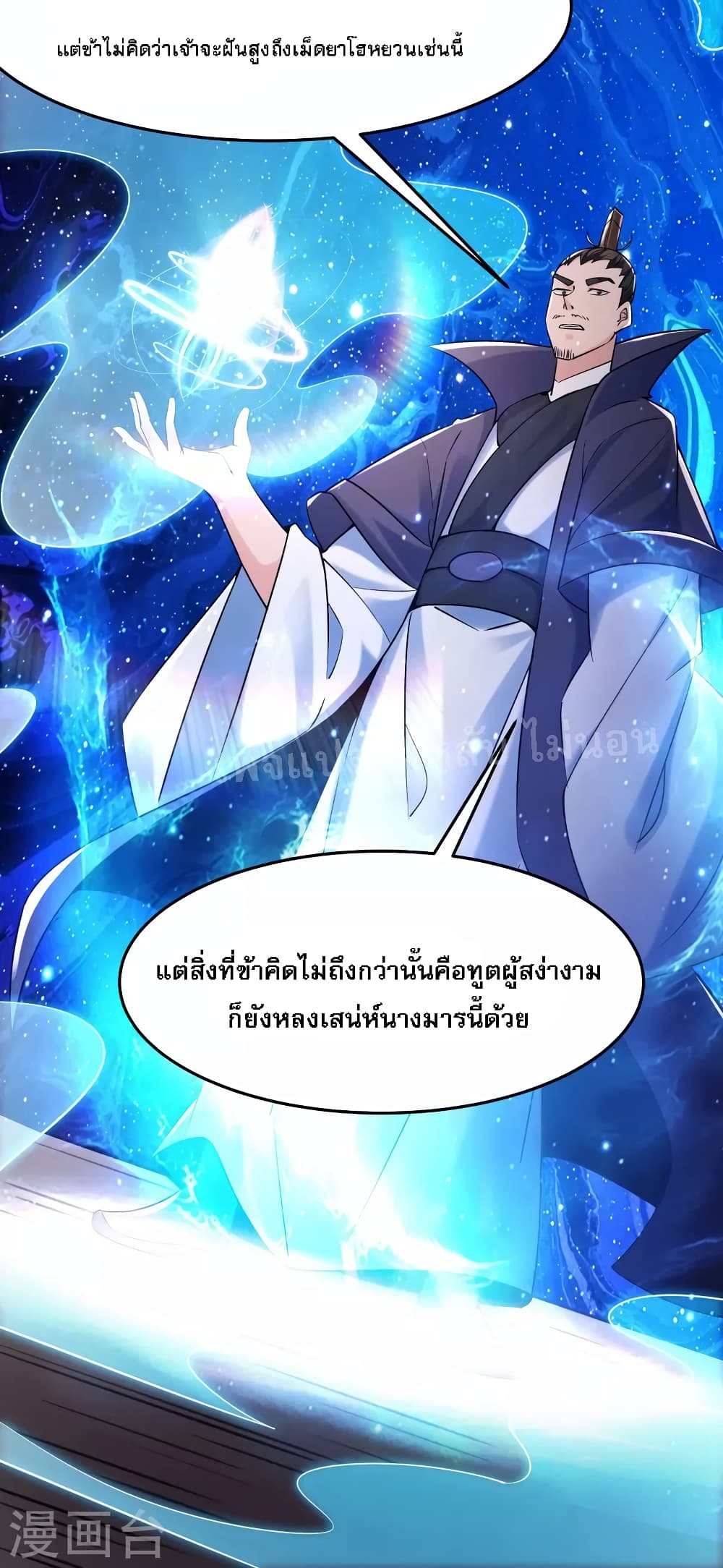 My Harem is All Female Students ตอนที่ 123 (21)
