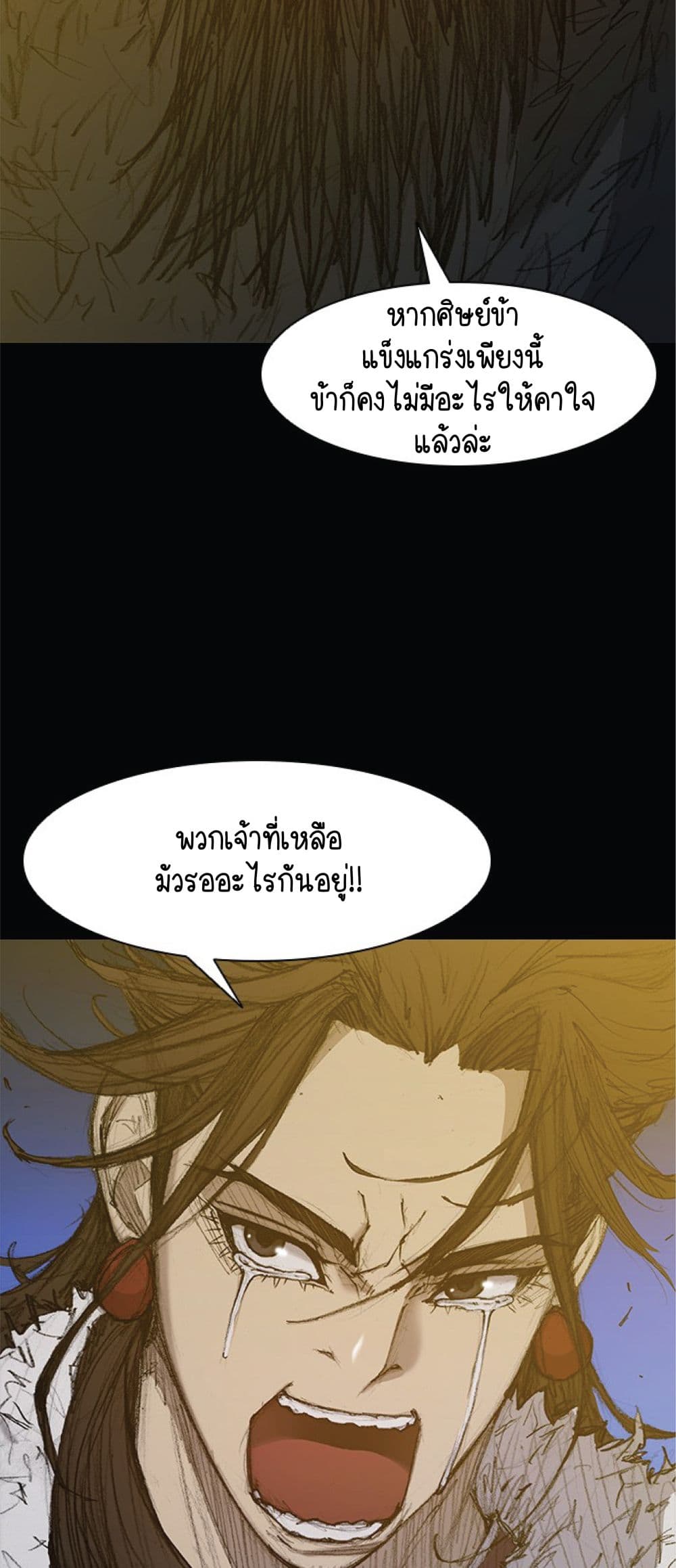 The Long Way of the Warrior ตอนที่ 34 (44)