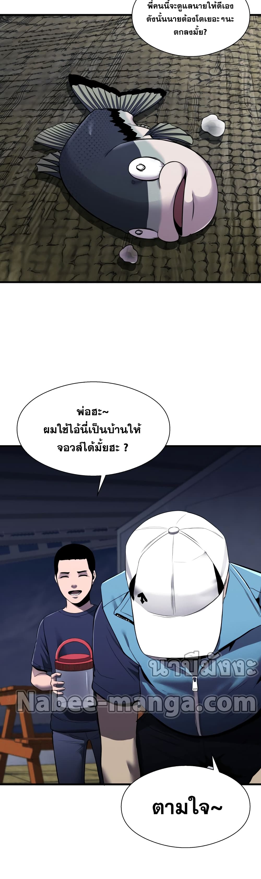 Surviving As a Fish ตอนที่ 12 (22)