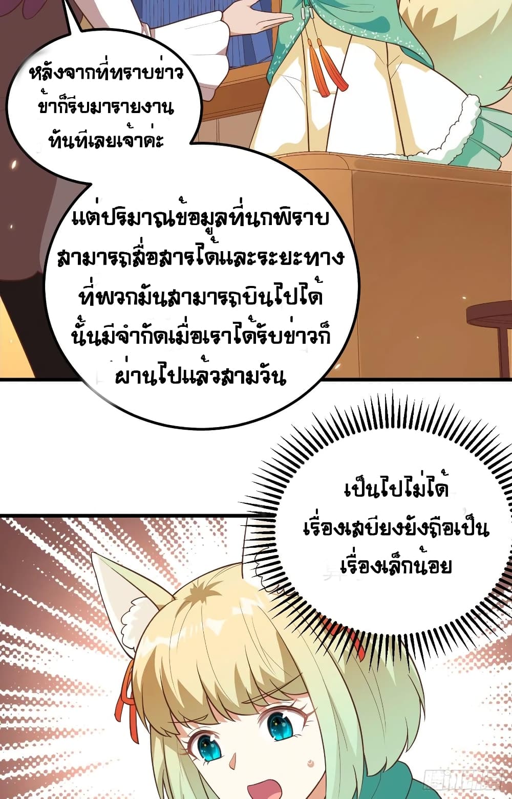 Starting From Today I’ll Work As A City Lord ตอนที่ 265 (36)