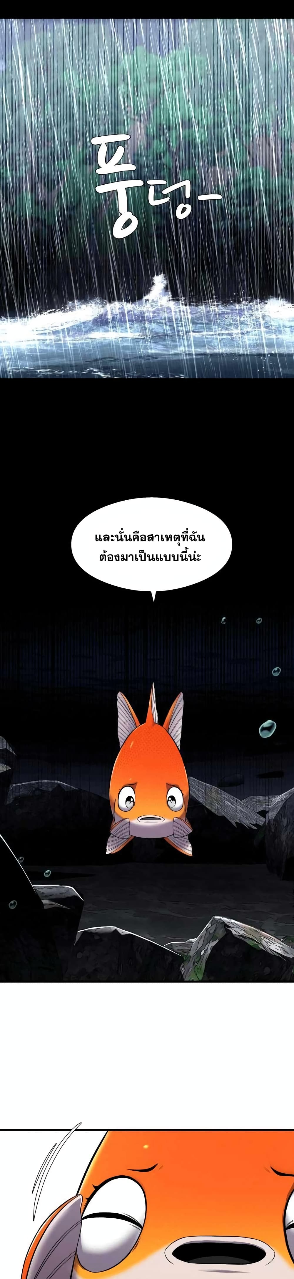 Surviving As a Fish ตอนที่ 10 (5)