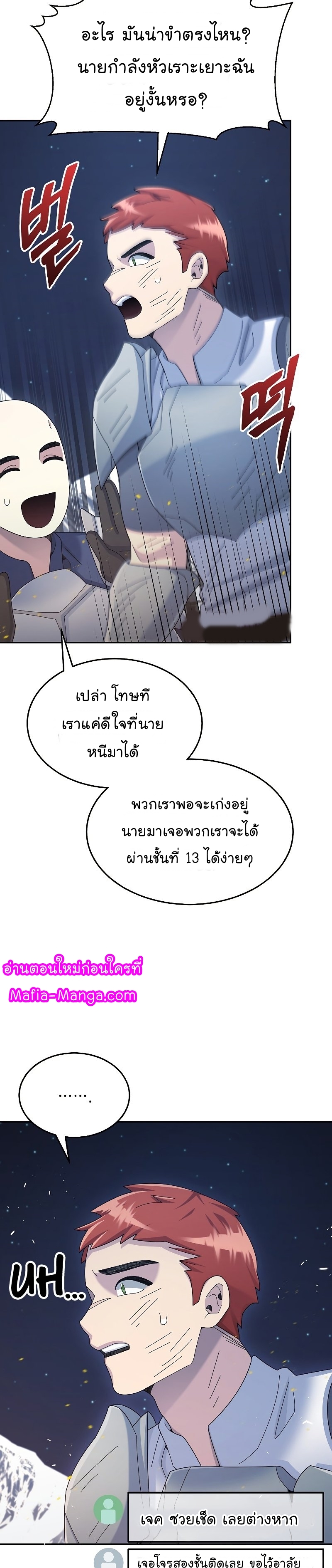 The Newbie Is Too Strong ตอนที่39 (20)