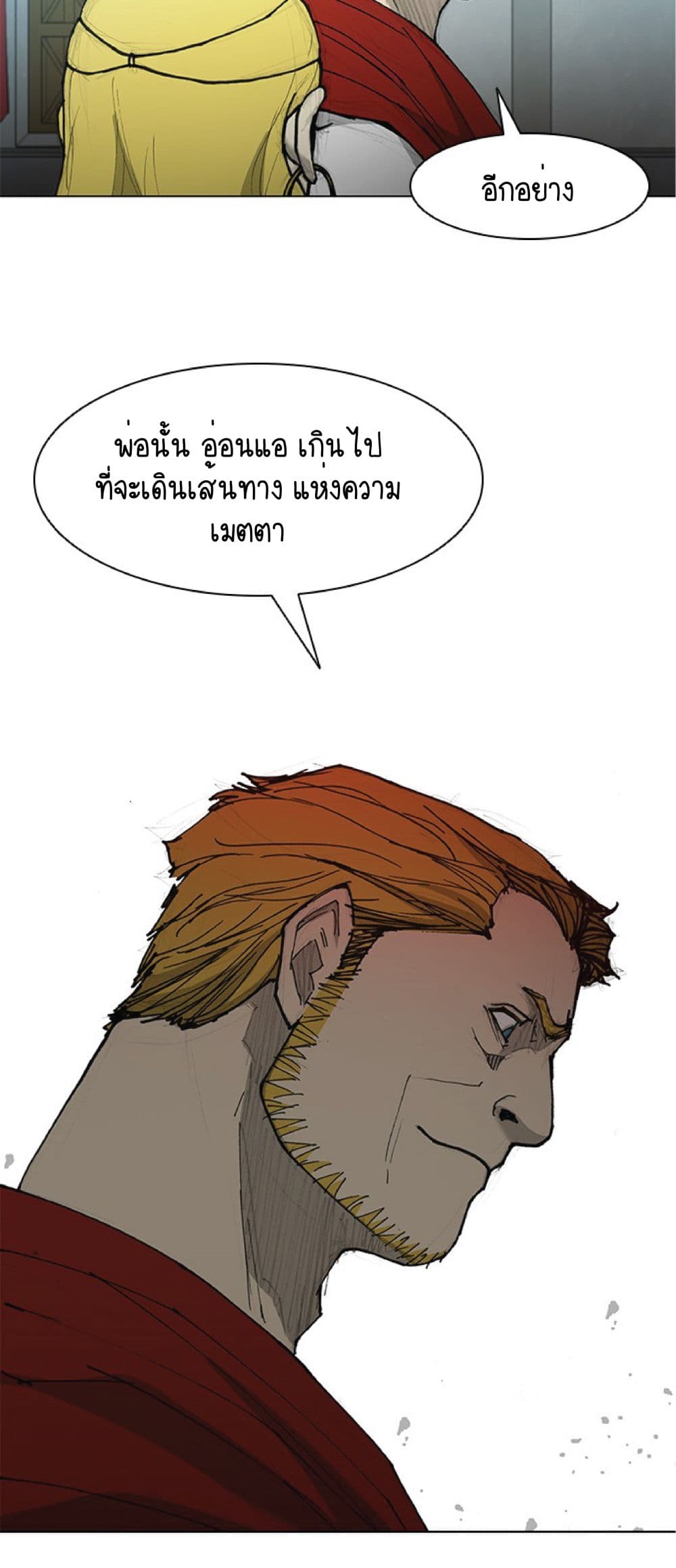 The Long Way of the Warrior ตอนที่ 47 (15)