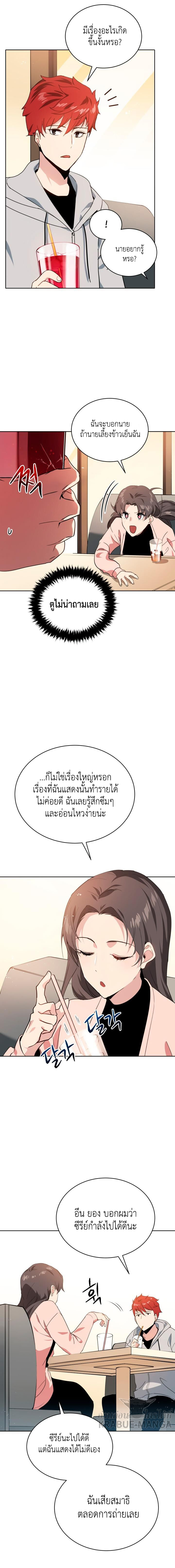 The Descent of the Demonic Master ตอนที่83 (10)