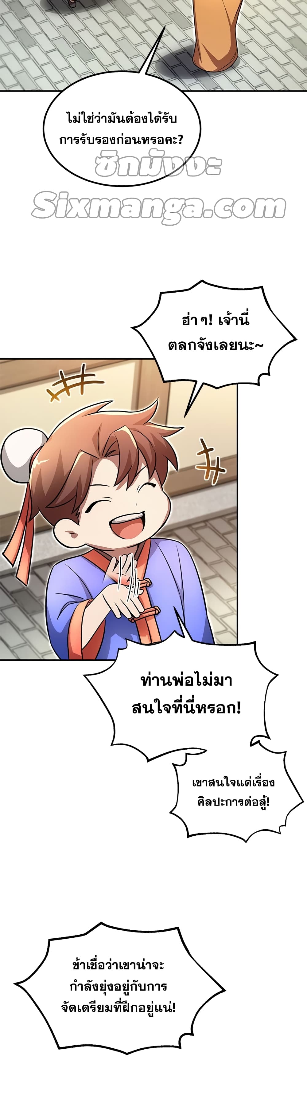 Youngest Son of the NamGung Clan ตอนที่ 3 (27)