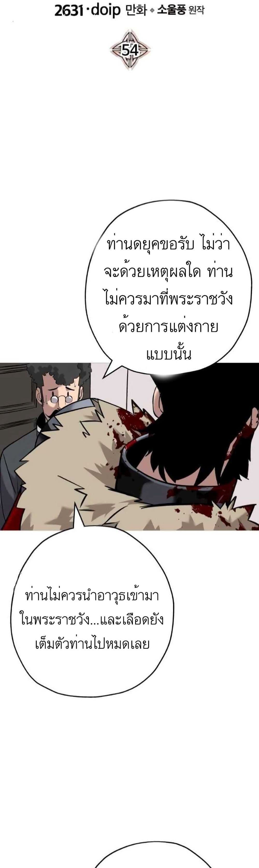The Story of a Low Rank Soldier Becoming a Monarch ตอนที่ 54 (20)