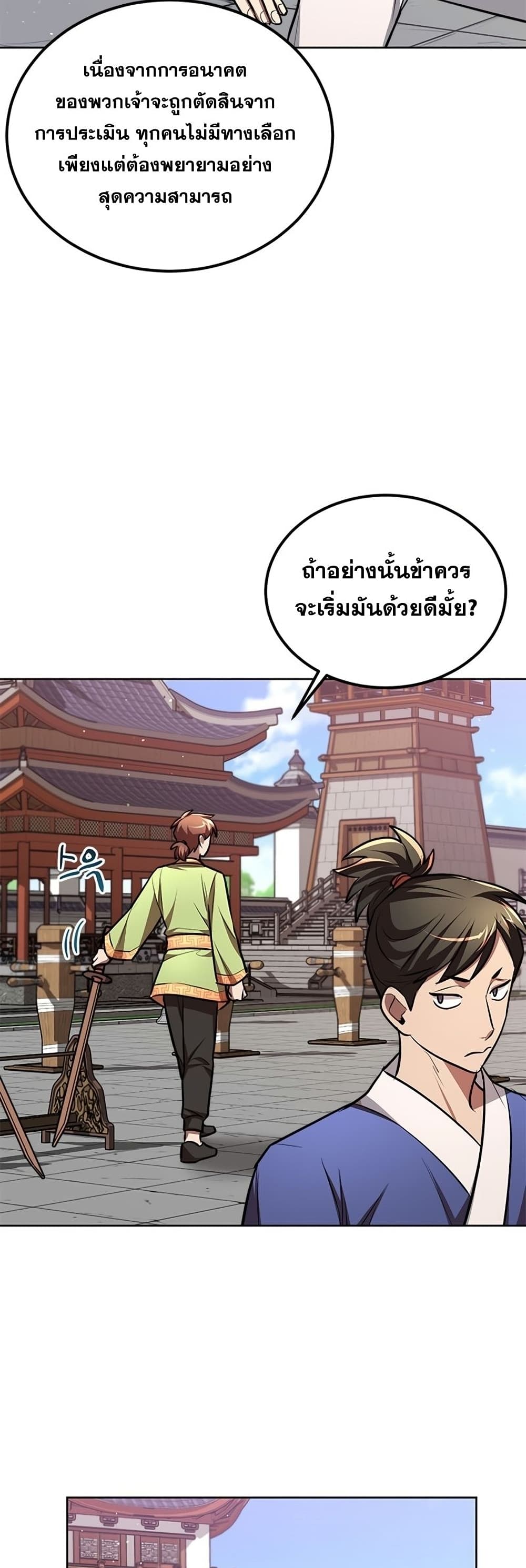 Youngest Son of the NamGung Clan ตอนที่ 12 (30)