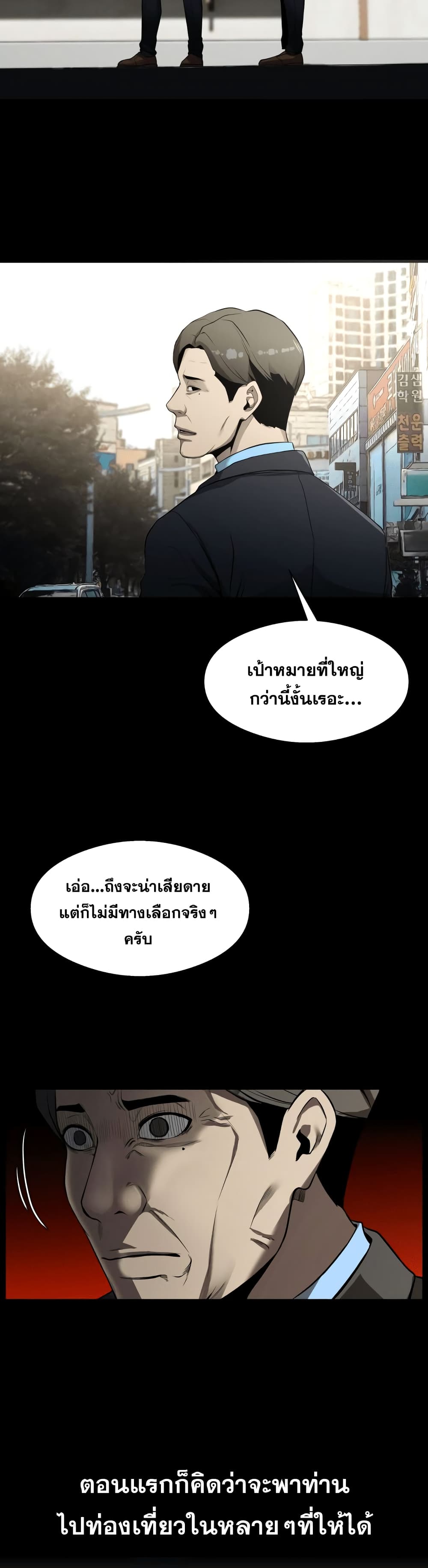 Surviving As a Fish ตอนที่ 8 (22)