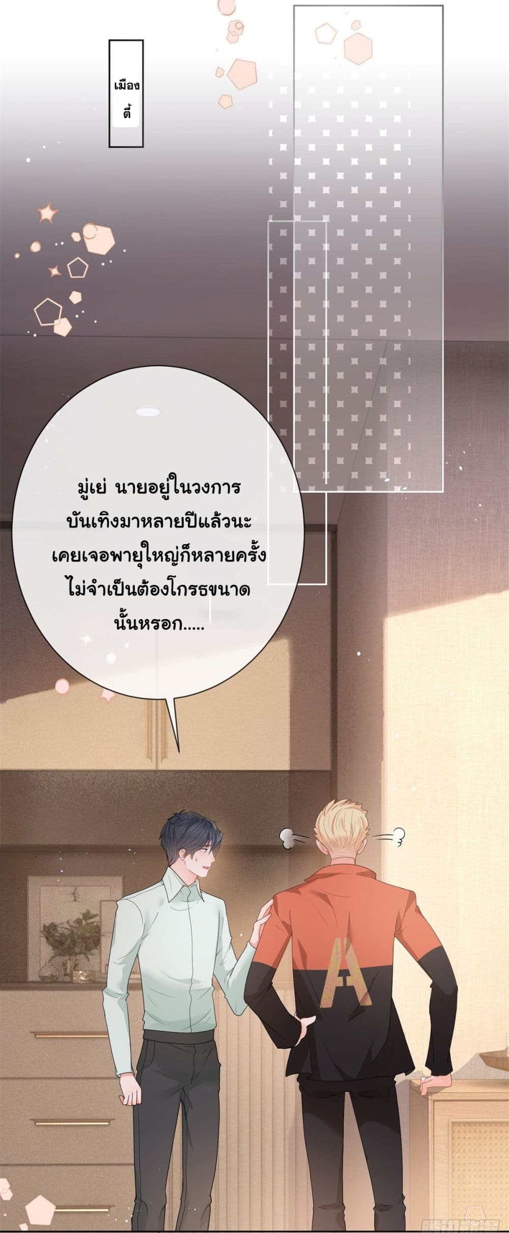 The Lovely Wife And Strange Marriage ตอนที่ 384 (3)