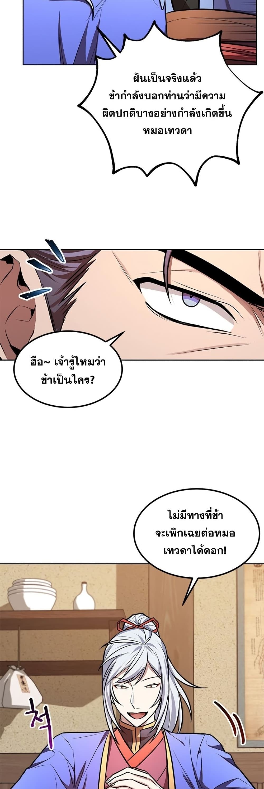 Youngest Son of the NamGung Clan ตอนที่ 12 (21)